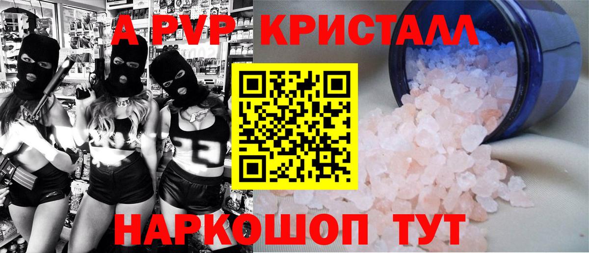 А ПВП Crystall Бирск