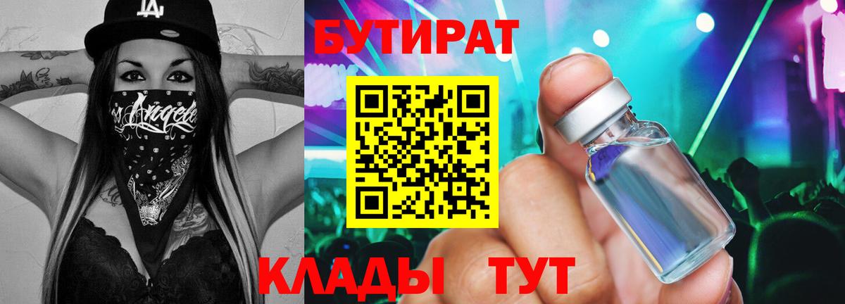 Бутират жидкий экстази Бирск