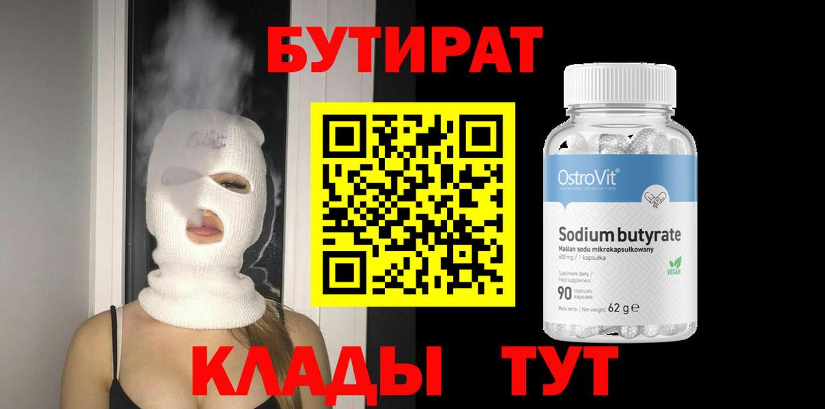 БУТИРАТ  Бутират оксана  Вход с VPN  Бирск 