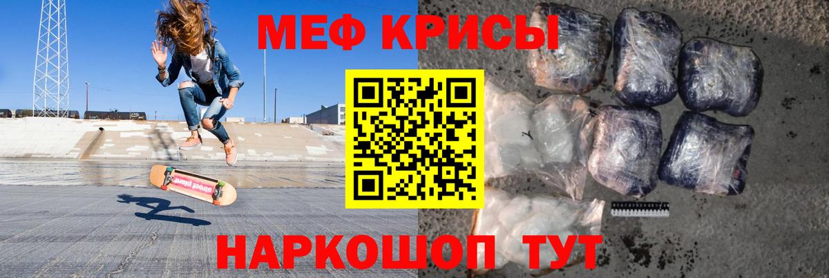 Меф мука Бирск