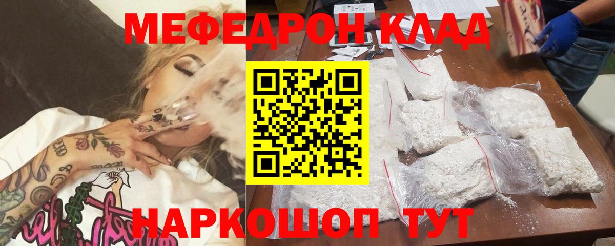 МЯУ-МЯУ мука  Меф мяу мяу  Бирск  Меф  Вход с VPN 